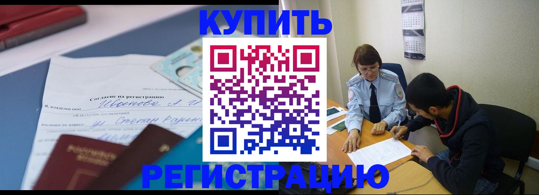 временная прописка в Покачах